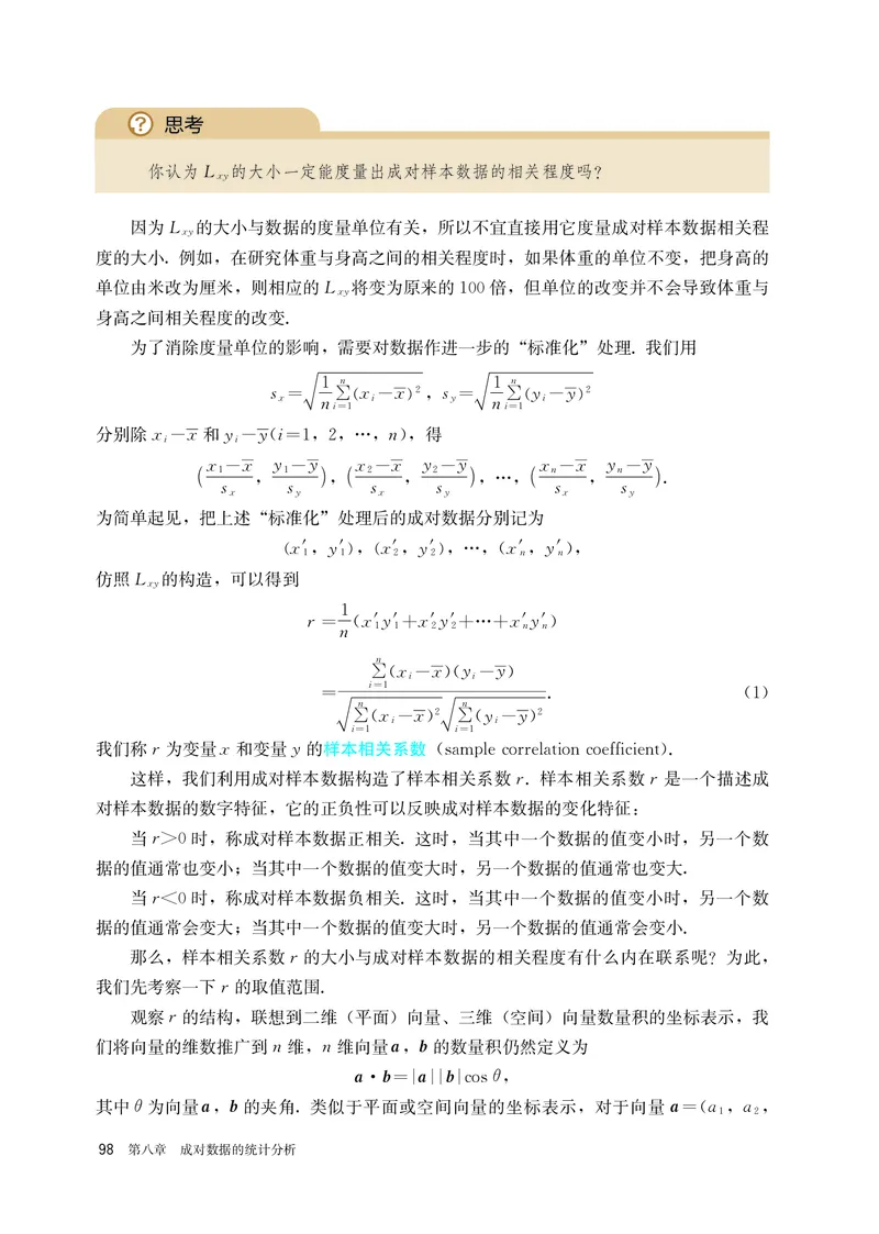 A版选必第3册_高中三年全科资料_高中_高中电子教材_高中数学_人教版
