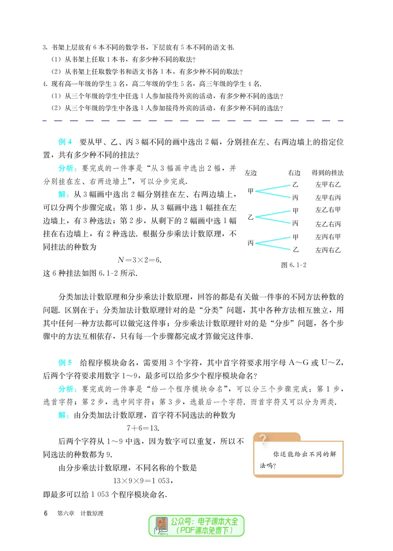 A版选必第3册_高中三年全科资料_高中_高中电子教材_高中数学_人教版