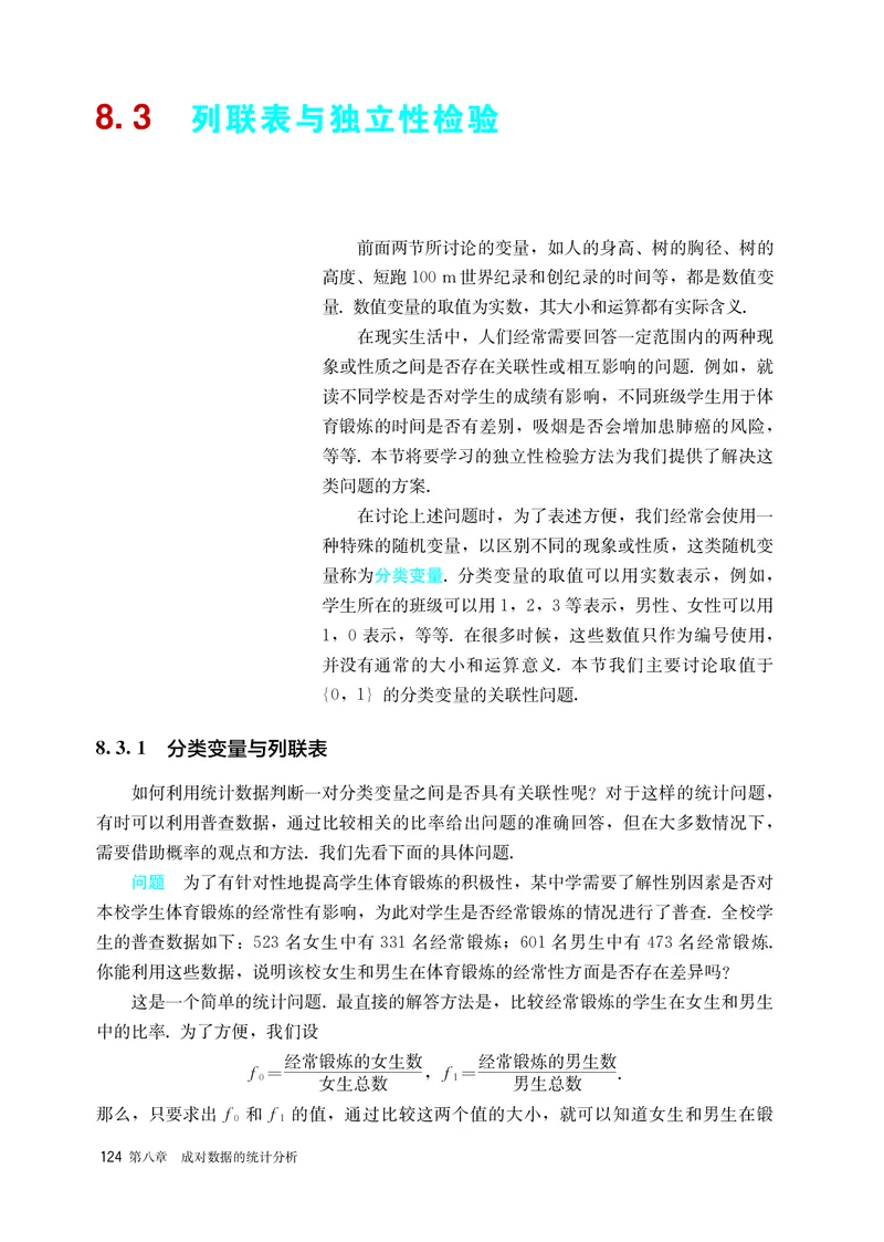 A版选必第3册_高中三年全科资料_高中_高中电子教材_高中数学_人教版