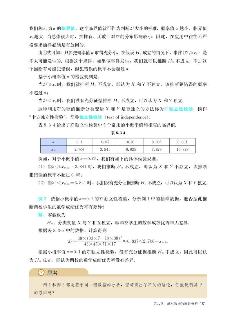 A版选必第3册_高中三年全科资料_高中_高中电子教材_高中数学_人教版