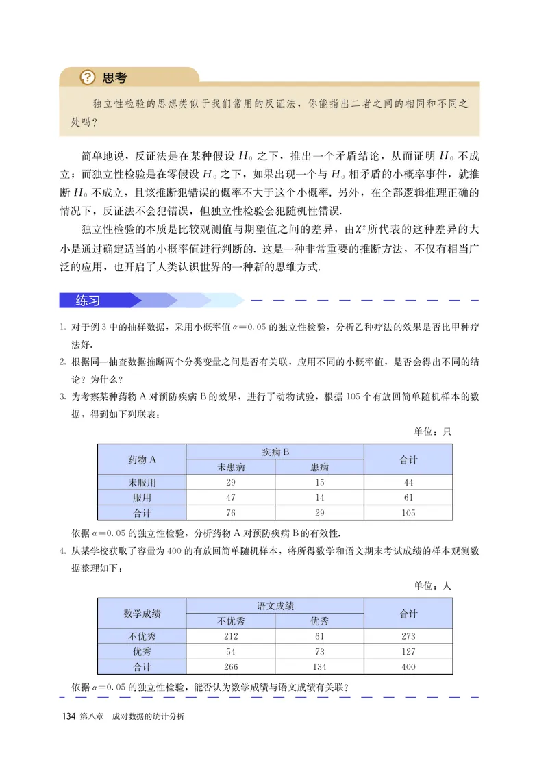A版选必第3册_高中三年全科资料_高中_高中电子教材_高中数学_人教版