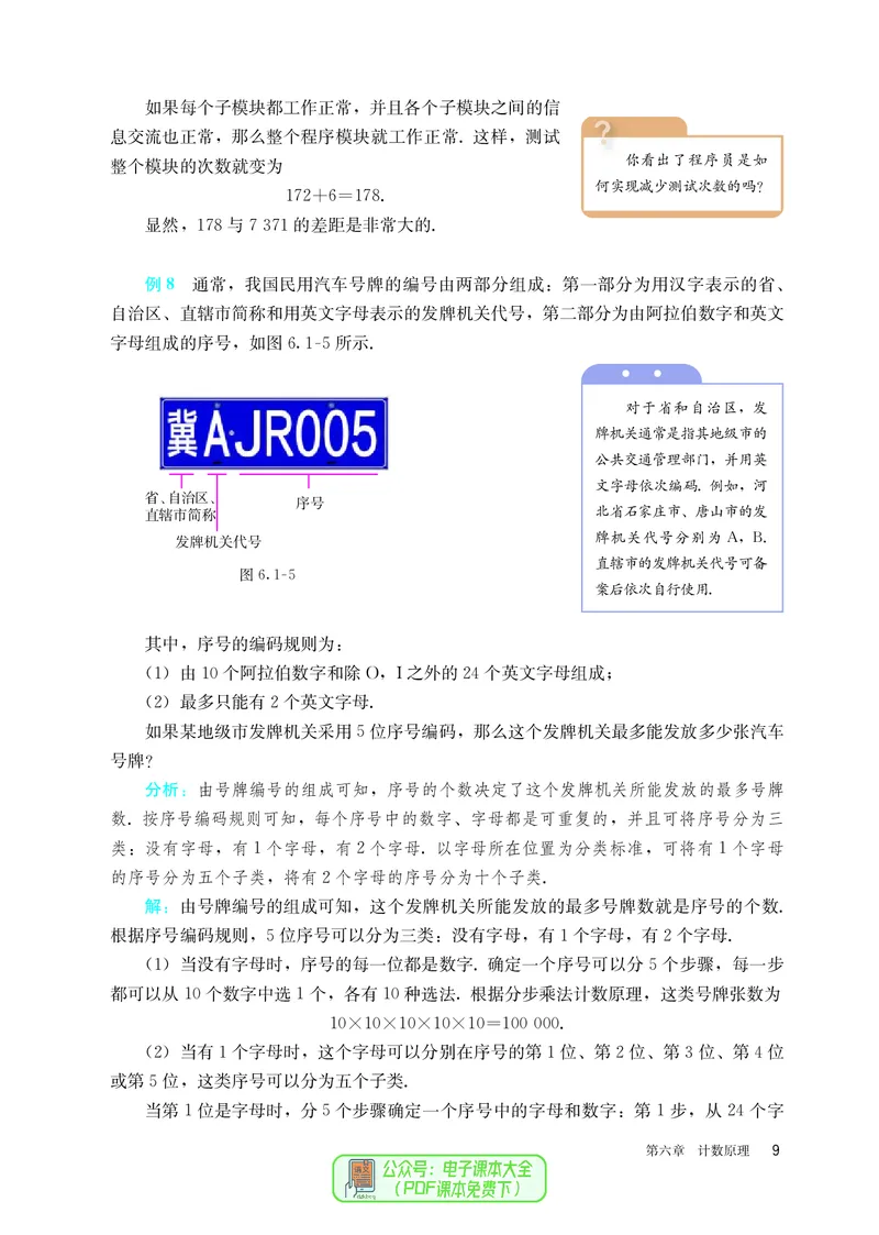 A版选必第3册_高中三年全科资料_高中_高中电子教材_高中数学_人教版