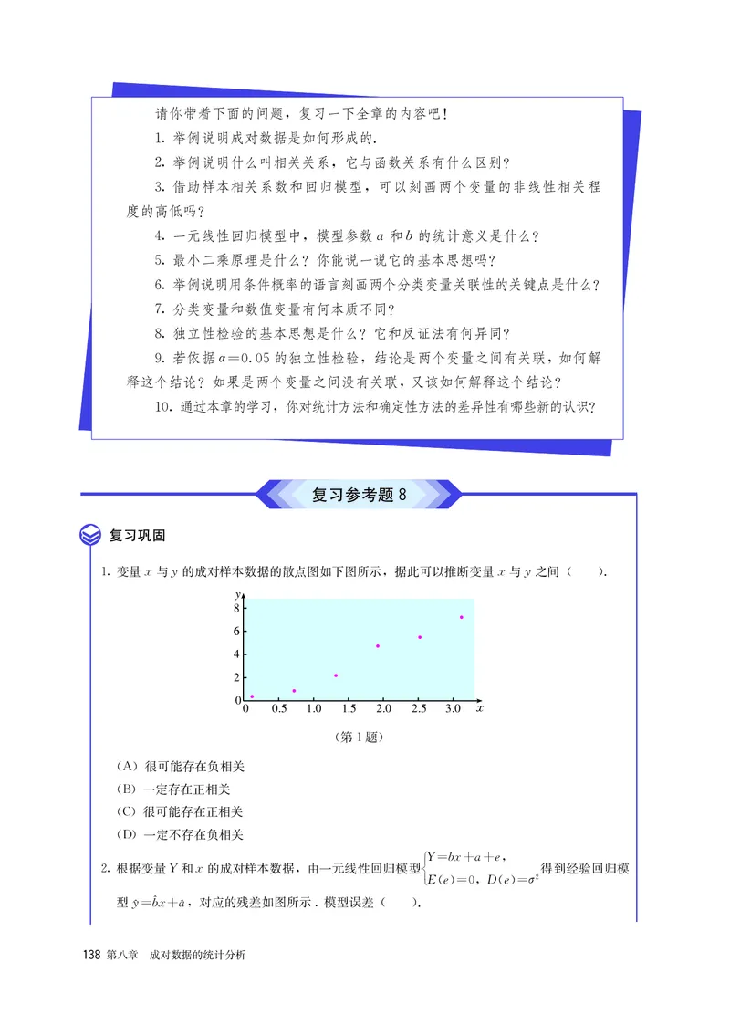A版选必第3册_高中三年全科资料_高中_高中电子教材_高中数学_人教版
