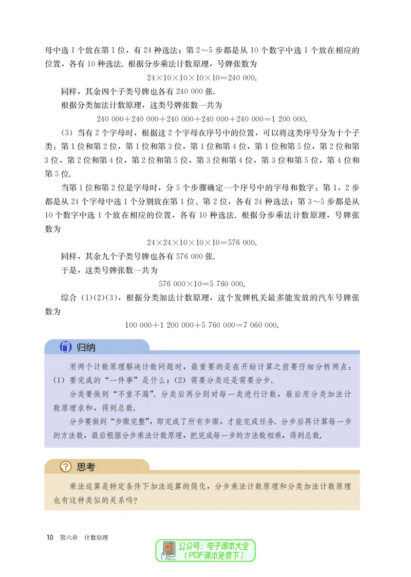 A版选必第3册_高中三年全科资料_高中_高中电子教材_高中数学_人教版