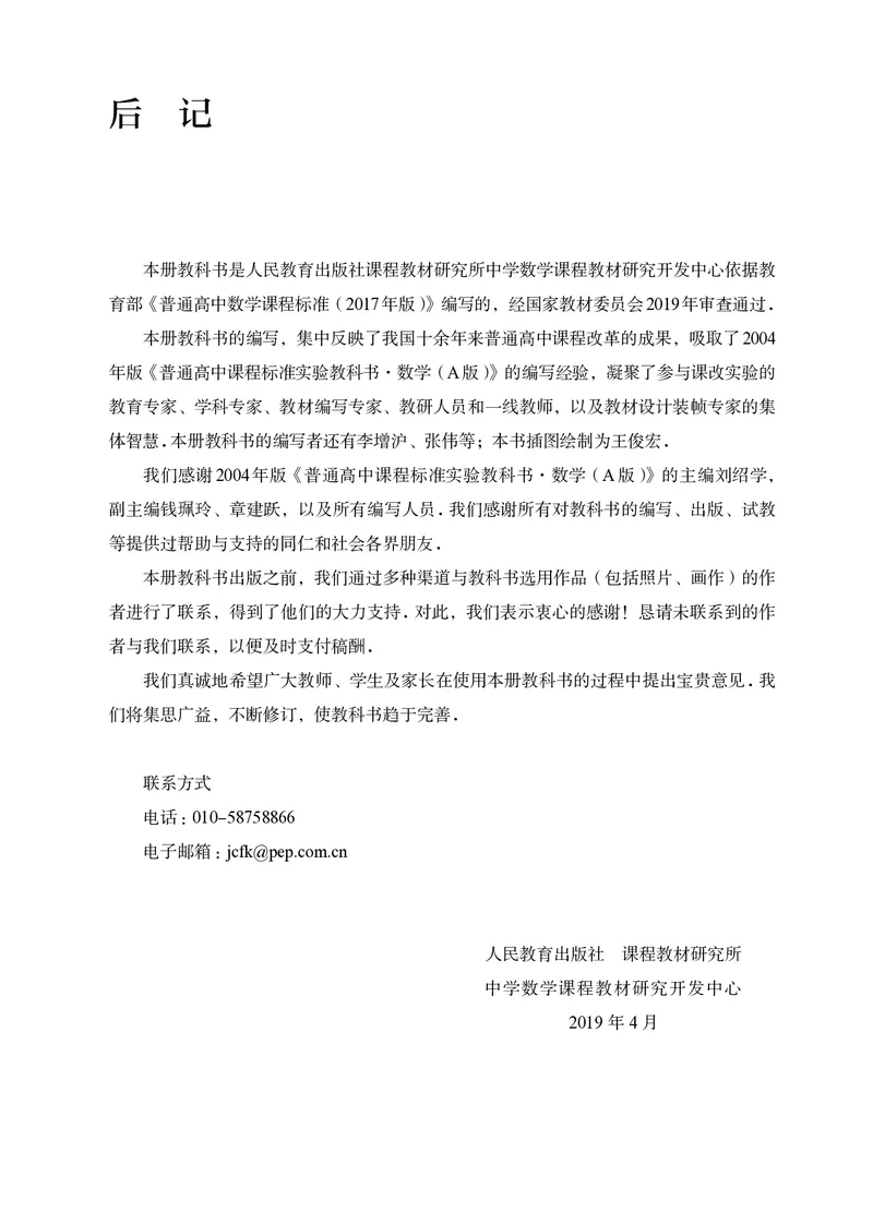 A版选必第3册_高中三年全科资料_高中_高中电子教材_高中数学_人教版