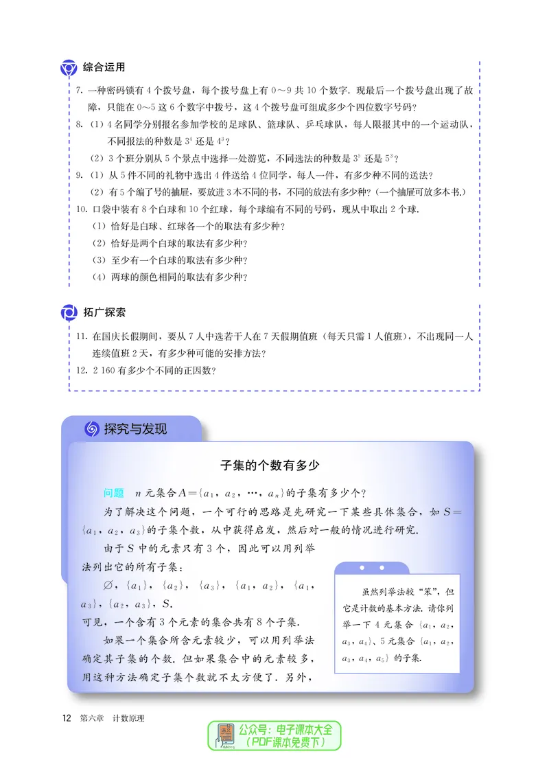 A版选必第3册_高中三年全科资料_高中_高中电子教材_高中数学_人教版