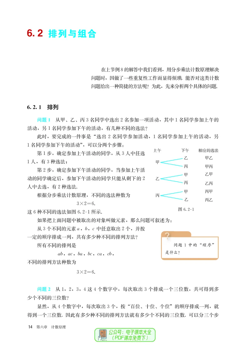 A版选必第3册_高中三年全科资料_高中_高中电子教材_高中数学_人教版
