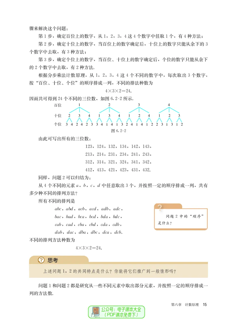 A版选必第3册_高中三年全科资料_高中_高中电子教材_高中数学_人教版