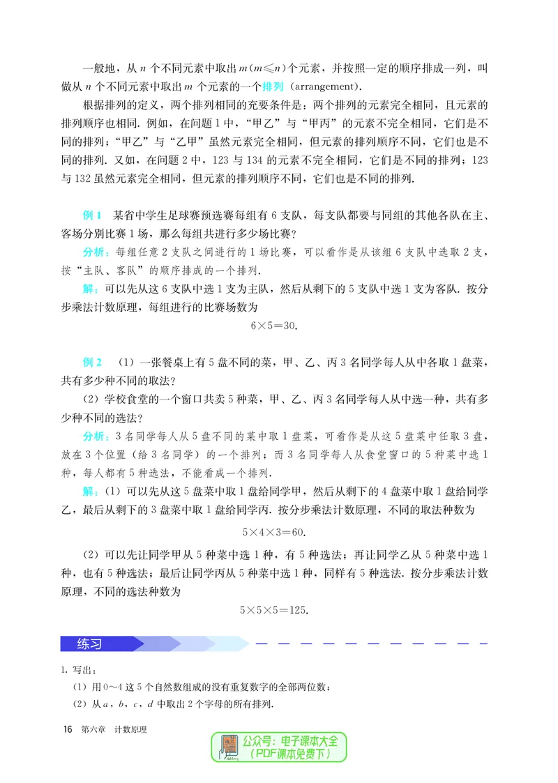 A版选必第3册_高中三年全科资料_高中_高中电子教材_高中数学_人教版