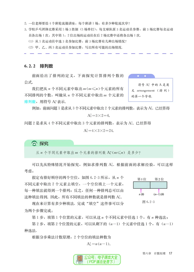 A版选必第3册_高中三年全科资料_高中_高中电子教材_高中数学_人教版