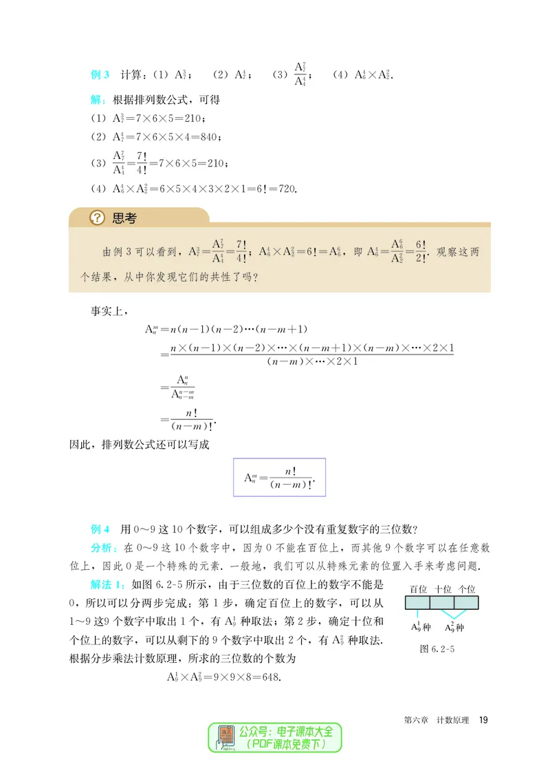 A版选必第3册_高中三年全科资料_高中_高中电子教材_高中数学_人教版