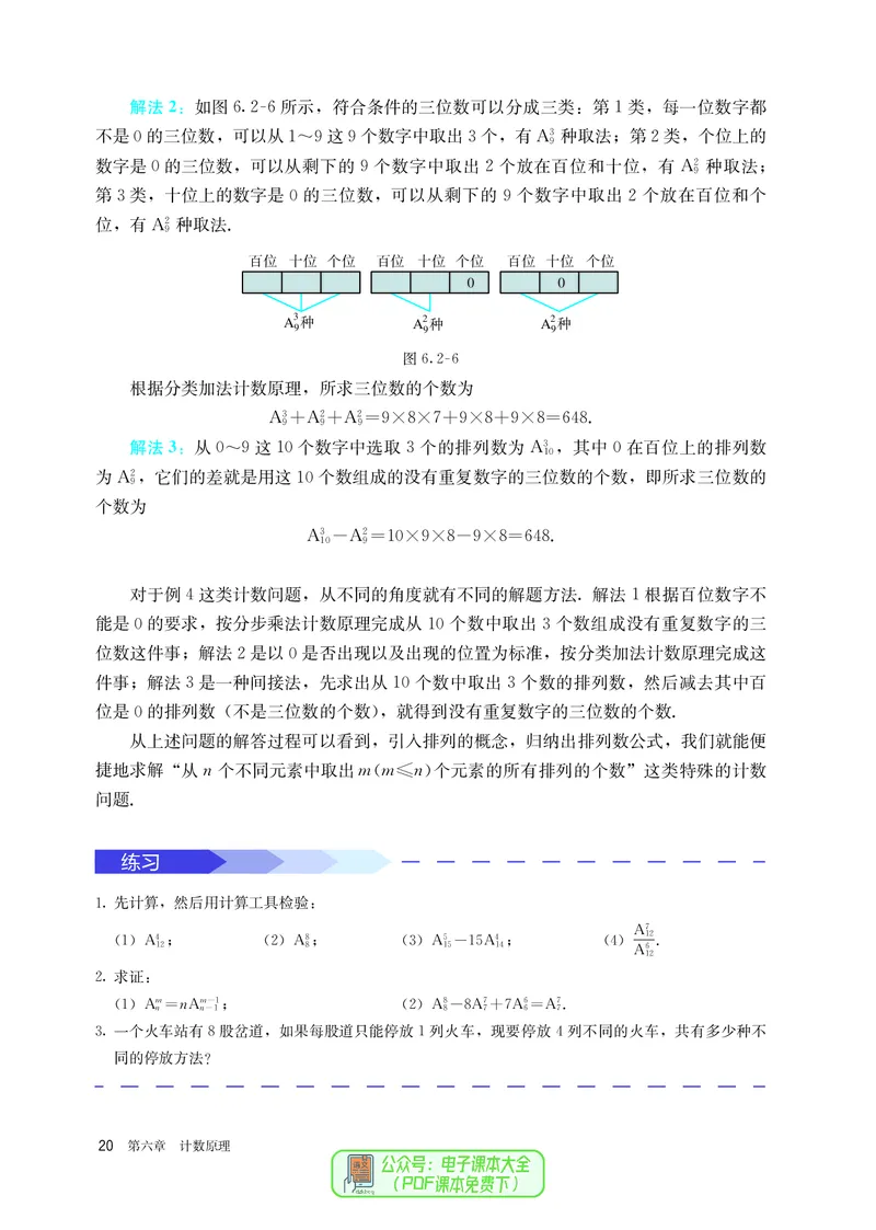 A版选必第3册_高中三年全科资料_高中_高中电子教材_高中数学_人教版