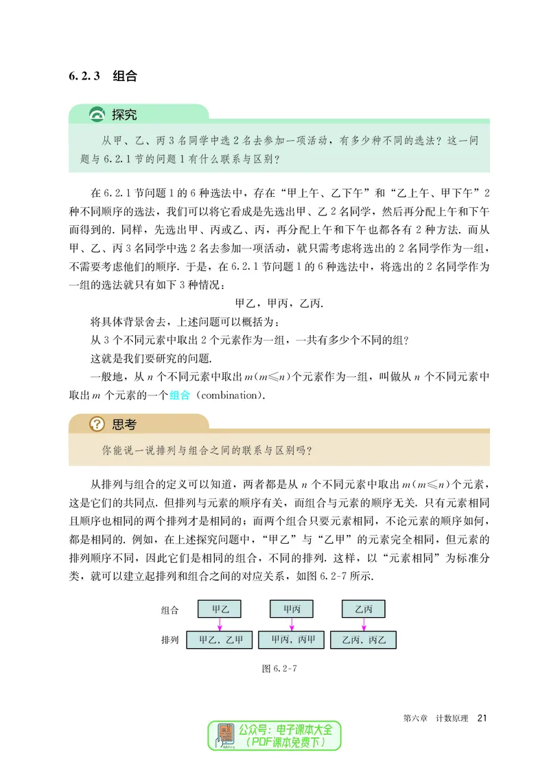 A版选必第3册_高中三年全科资料_高中_高中电子教材_高中数学_人教版
