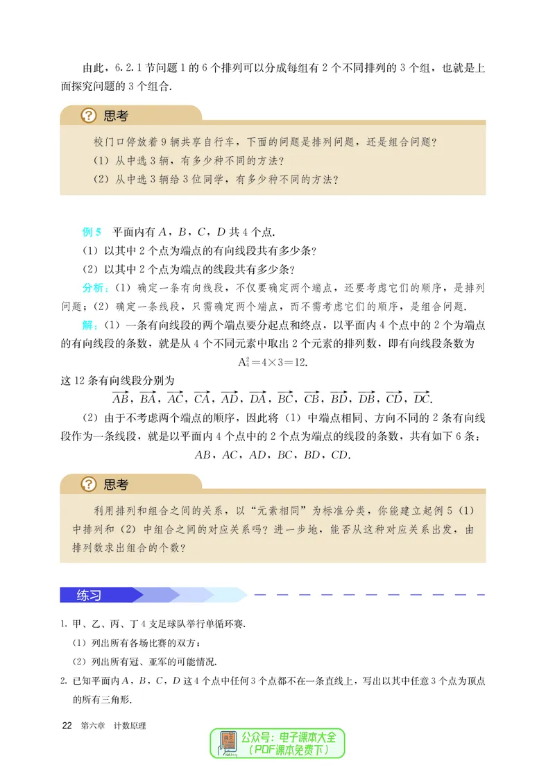 A版选必第3册_高中三年全科资料_高中_高中电子教材_高中数学_人教版