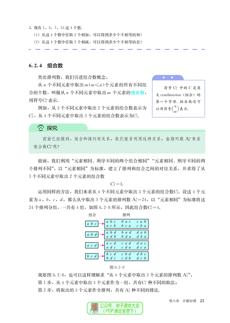 A版选必第3册_高中三年全科资料_高中_高中电子教材_高中数学_人教版