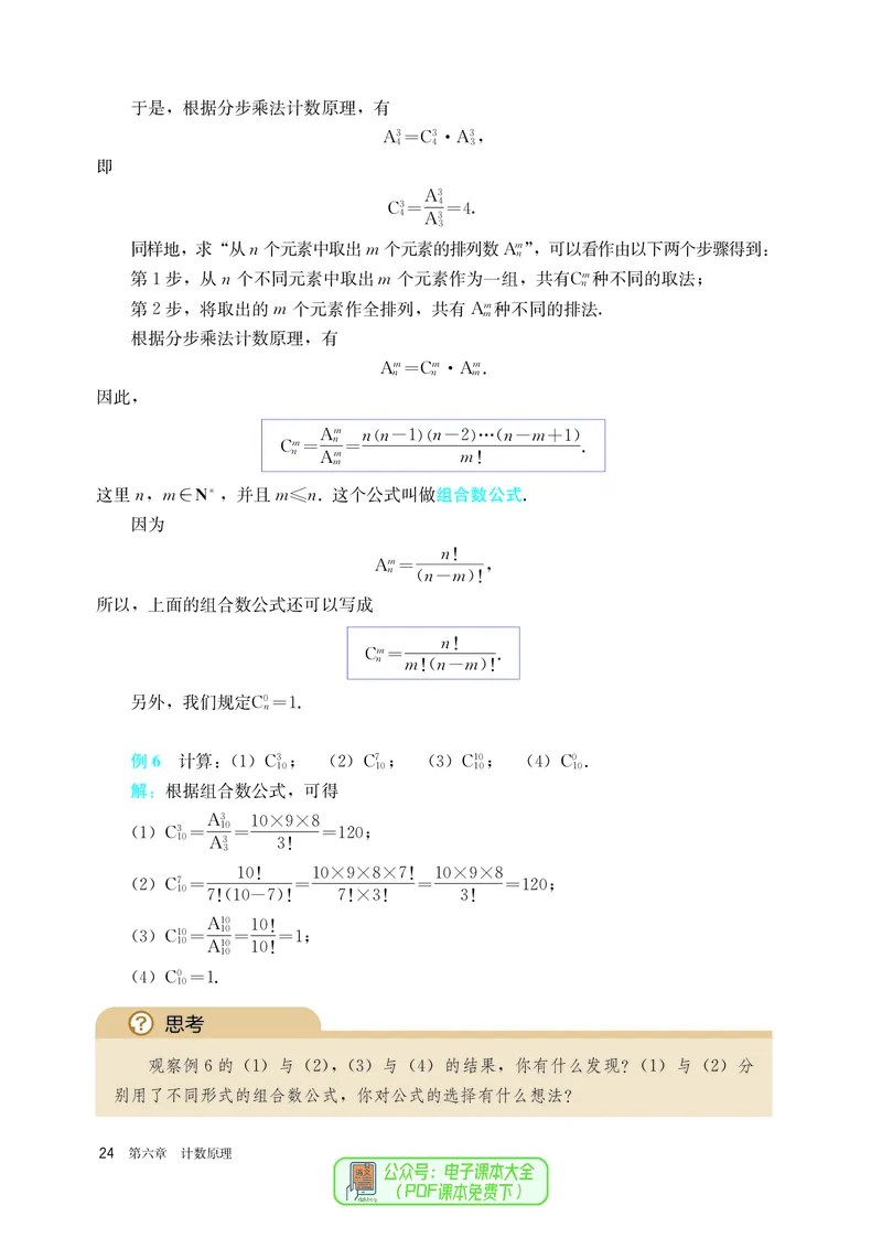 A版选必第3册_高中三年全科资料_高中_高中电子教材_高中数学_人教版