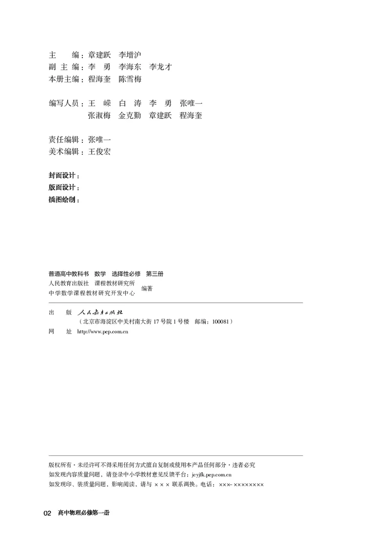 A版选必第3册_高中三年全科资料_高中_高中电子教材_高中数学_人教版