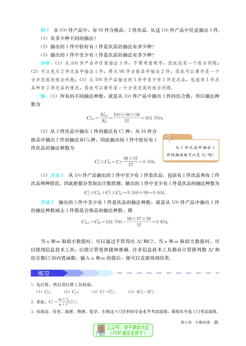 A版选必第3册_高中三年全科资料_高中_高中电子教材_高中数学_人教版