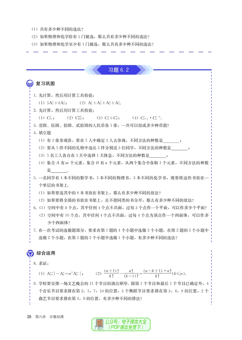 A版选必第3册_高中三年全科资料_高中_高中电子教材_高中数学_人教版