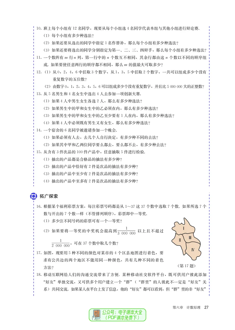 A版选必第3册_高中三年全科资料_高中_高中电子教材_高中数学_人教版