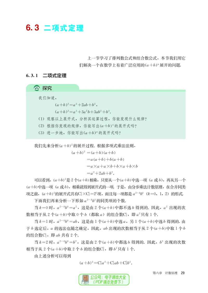 A版选必第3册_高中三年全科资料_高中_高中电子教材_高中数学_人教版