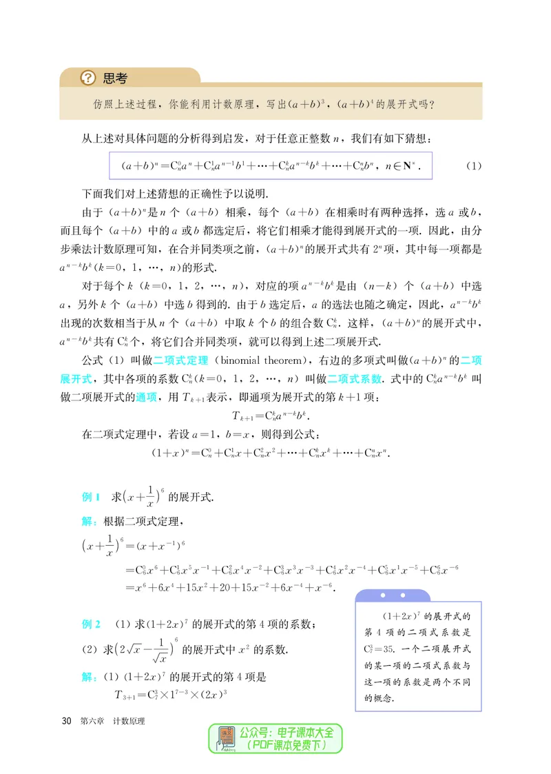A版选必第3册_高中三年全科资料_高中_高中电子教材_高中数学_人教版