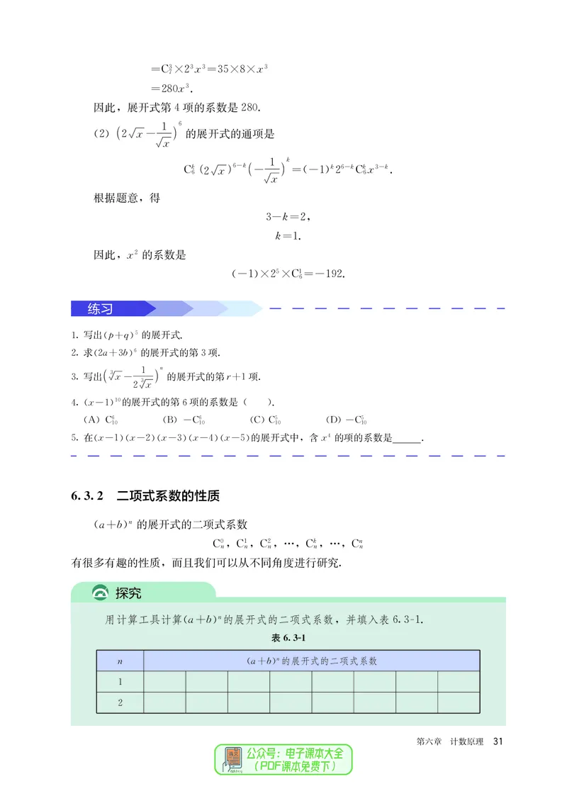 A版选必第3册_高中三年全科资料_高中_高中电子教材_高中数学_人教版