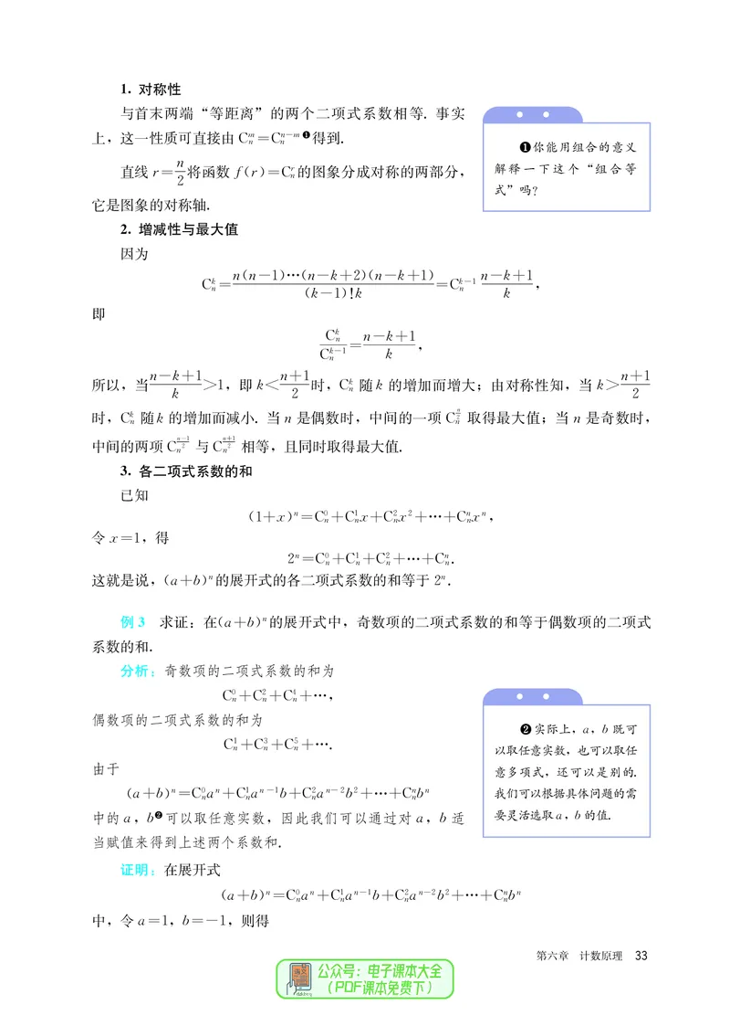 A版选必第3册_高中三年全科资料_高中_高中电子教材_高中数学_人教版