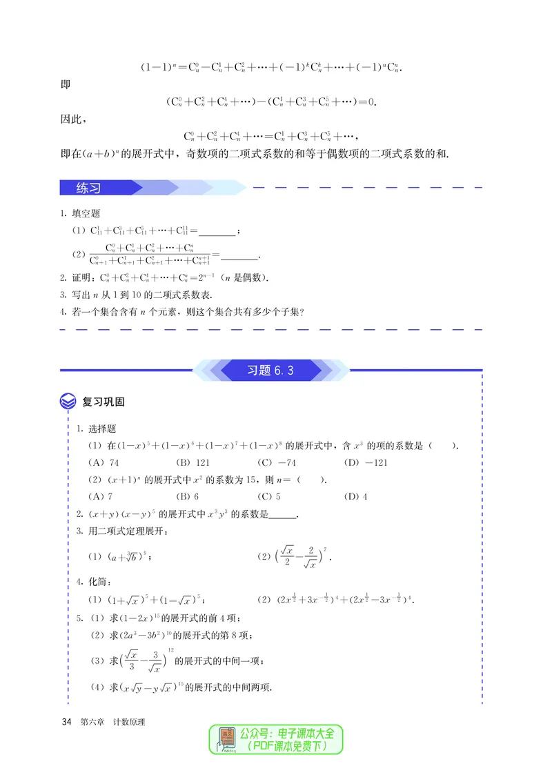 A版选必第3册_高中三年全科资料_高中_高中电子教材_高中数学_人教版