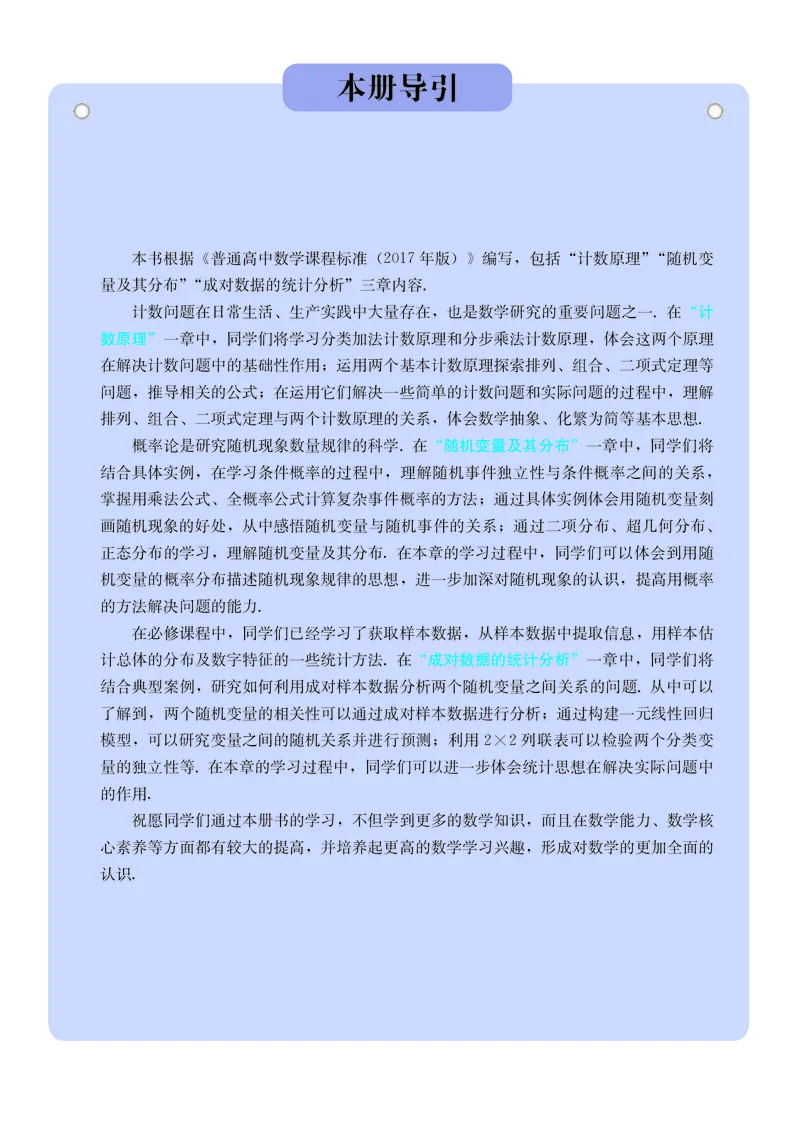 A版选必第3册_高中三年全科资料_高中_高中电子教材_高中数学_人教版