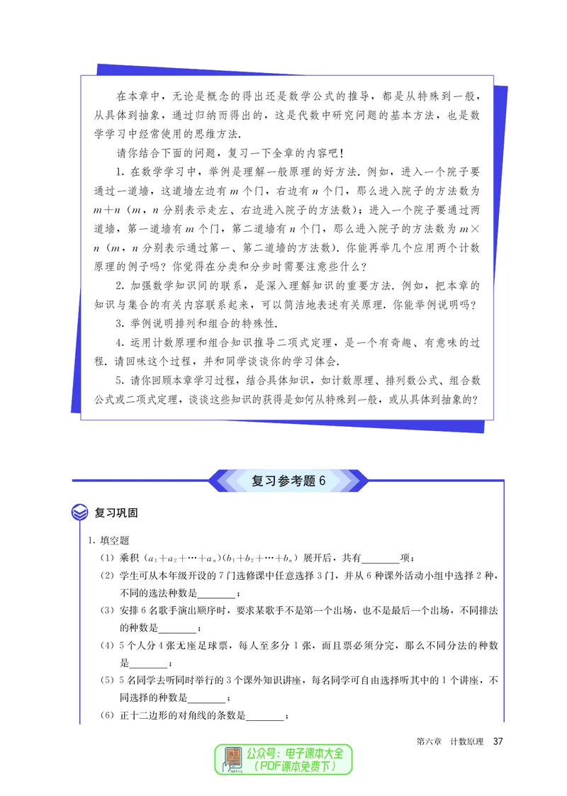 A版选必第3册_高中三年全科资料_高中_高中电子教材_高中数学_人教版