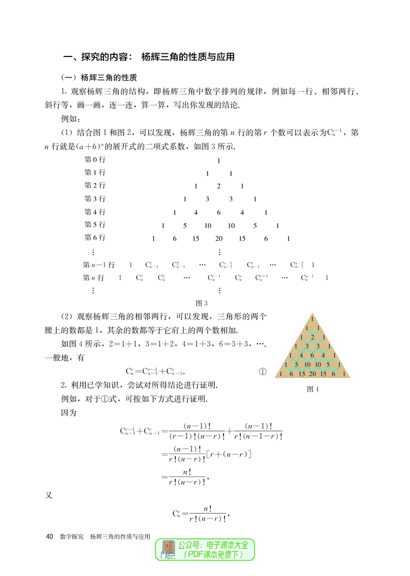 A版选必第3册_高中三年全科资料_高中_高中电子教材_高中数学_人教版