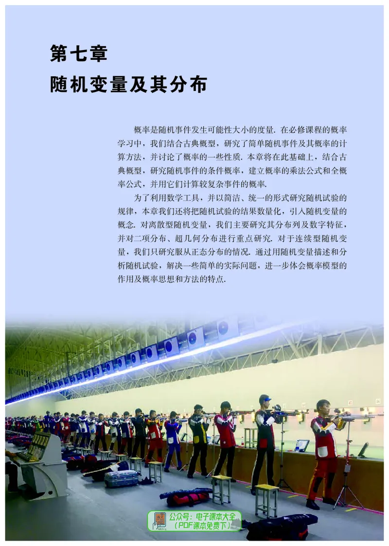 A版选必第3册_高中三年全科资料_高中_高中电子教材_高中数学_人教版