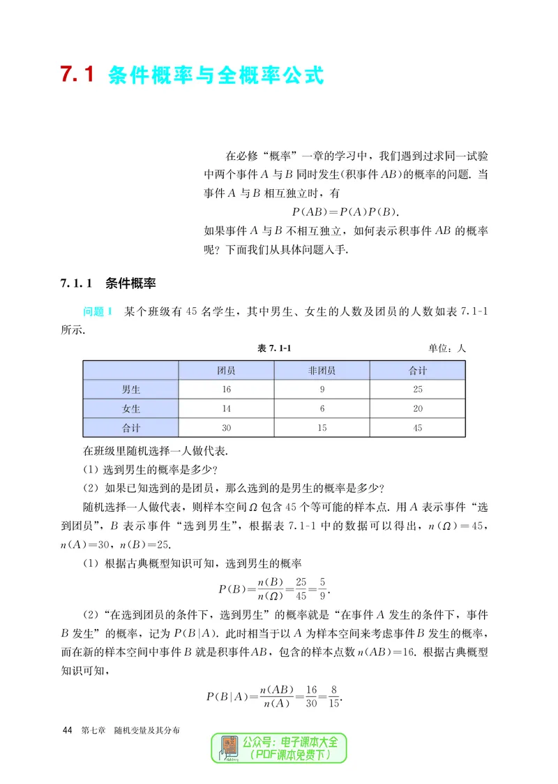 A版选必第3册_高中三年全科资料_高中_高中电子教材_高中数学_人教版