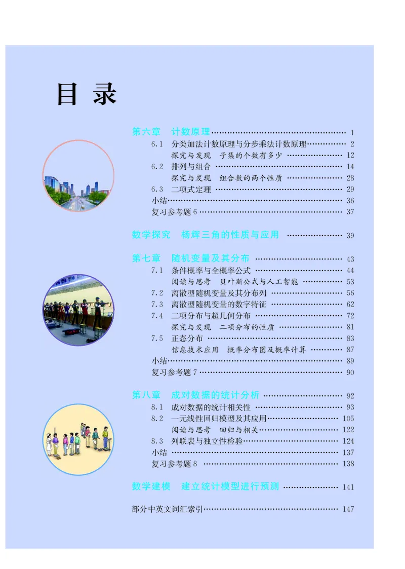 A版选必第3册_高中三年全科资料_高中_高中电子教材_高中数学_人教版
