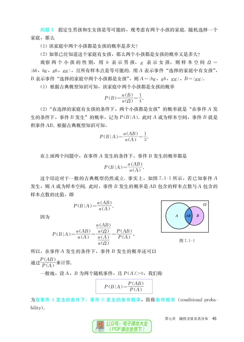 A版选必第3册_高中三年全科资料_高中_高中电子教材_高中数学_人教版