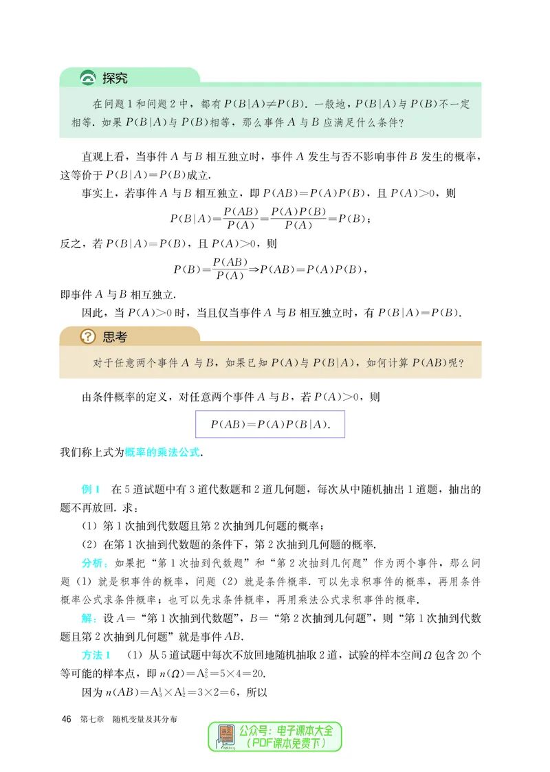 A版选必第3册_高中三年全科资料_高中_高中电子教材_高中数学_人教版