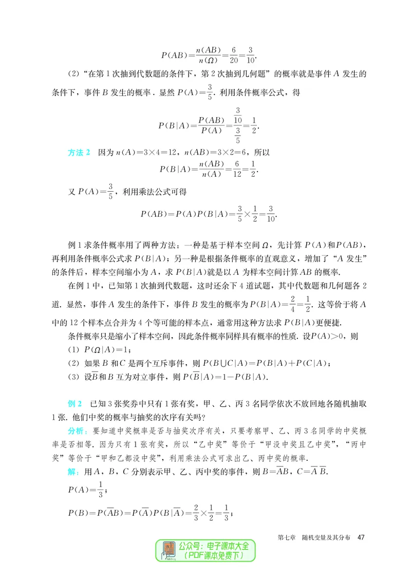 A版选必第3册_高中三年全科资料_高中_高中电子教材_高中数学_人教版