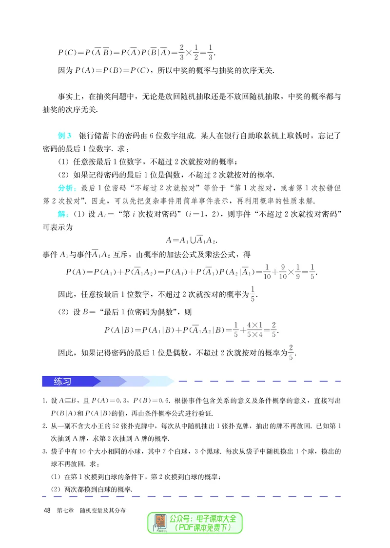 A版选必第3册_高中三年全科资料_高中_高中电子教材_高中数学_人教版