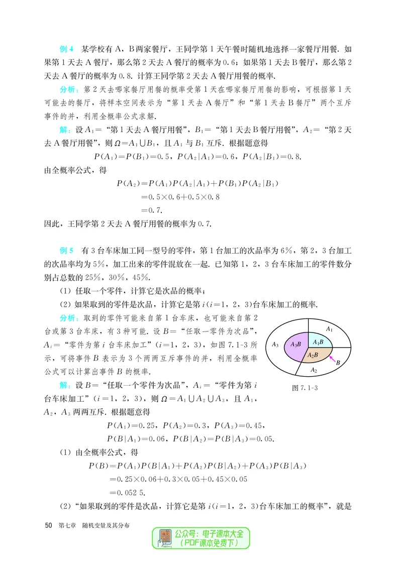 A版选必第3册_高中三年全科资料_高中_高中电子教材_高中数学_人教版