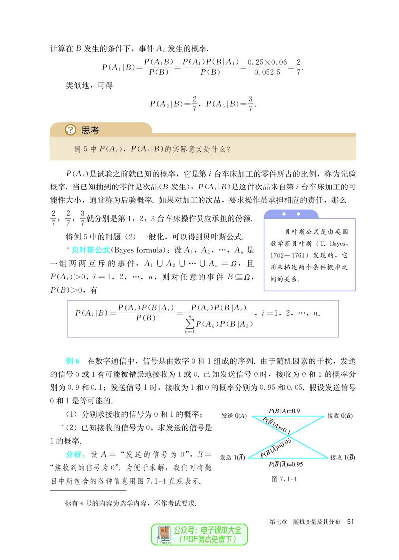 A版选必第3册_高中三年全科资料_高中_高中电子教材_高中数学_人教版