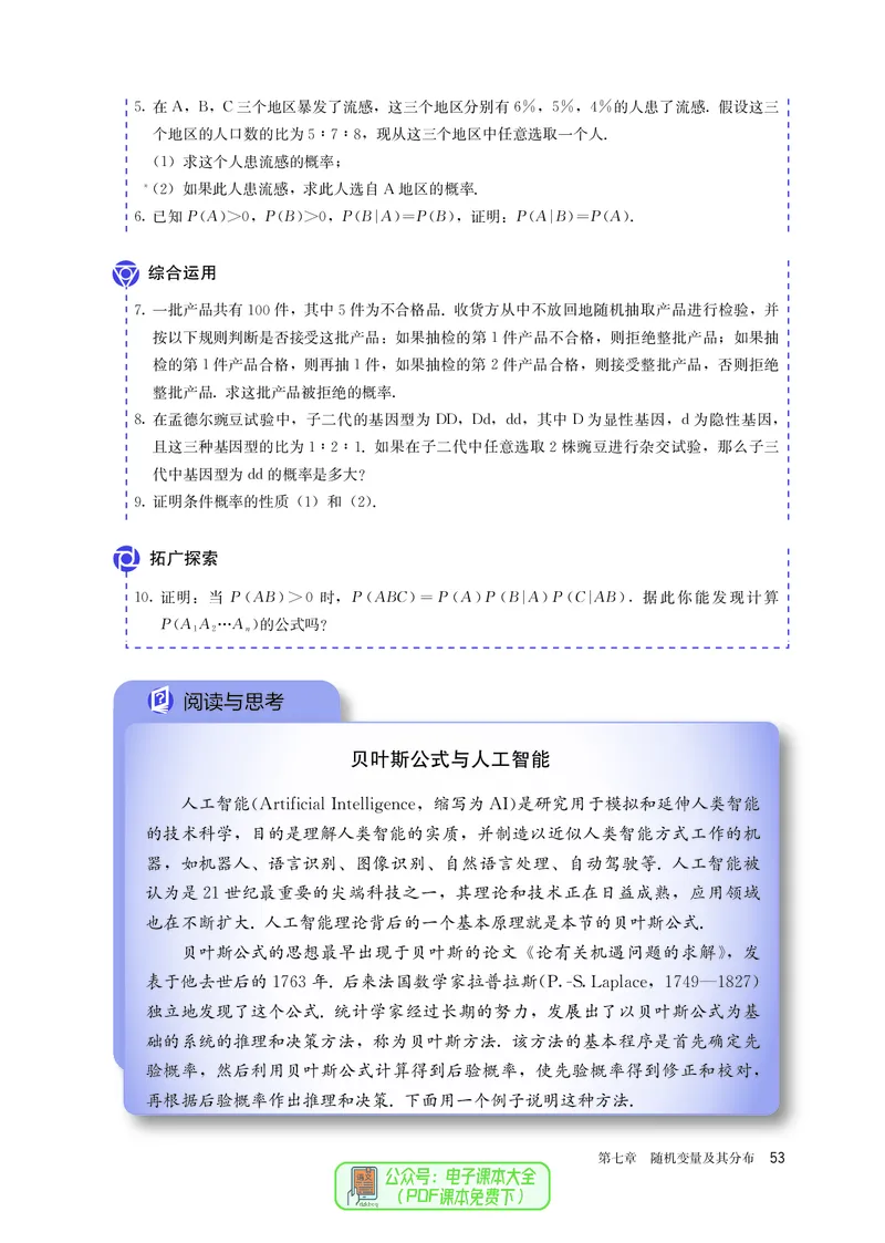 A版选必第3册_高中三年全科资料_高中_高中电子教材_高中数学_人教版