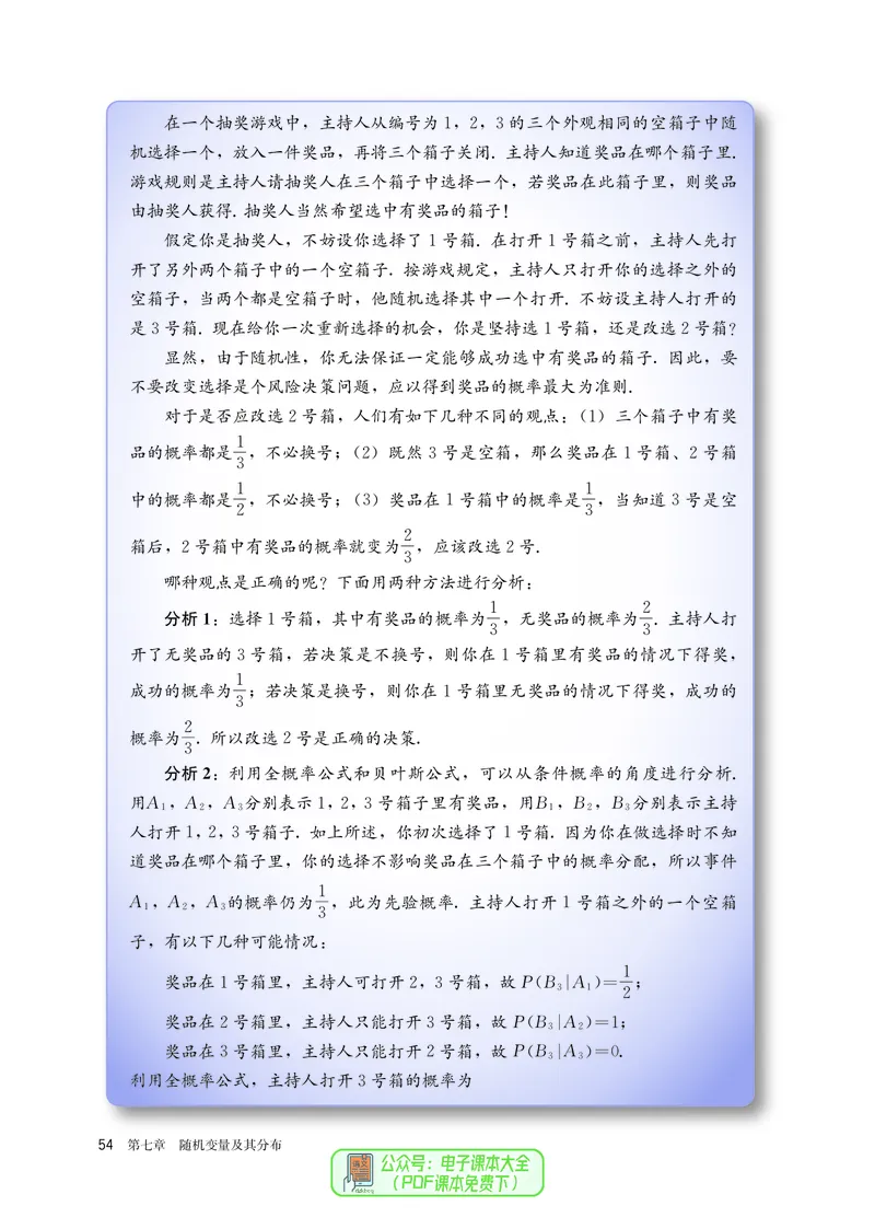 A版选必第3册_高中三年全科资料_高中_高中电子教材_高中数学_人教版