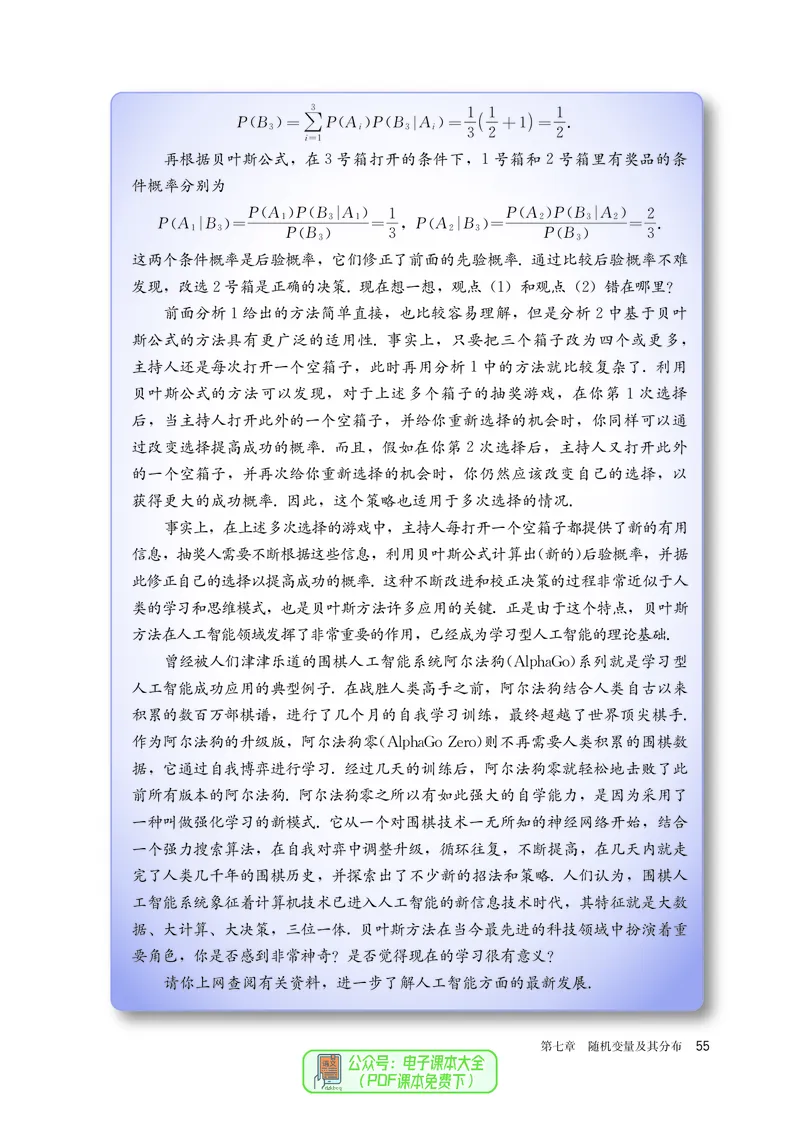 A版选必第3册_高中三年全科资料_高中_高中电子教材_高中数学_人教版