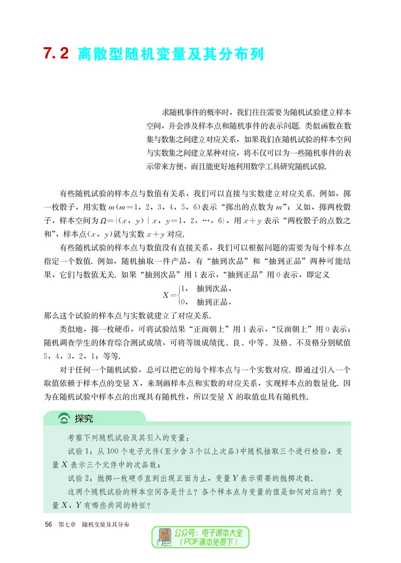 A版选必第3册_高中三年全科资料_高中_高中电子教材_高中数学_人教版