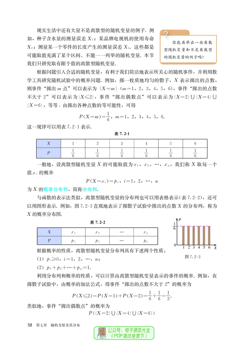 A版选必第3册_高中三年全科资料_高中_高中电子教材_高中数学_人教版