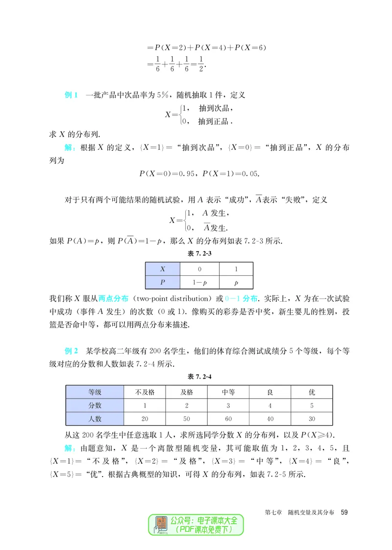A版选必第3册_高中三年全科资料_高中_高中电子教材_高中数学_人教版