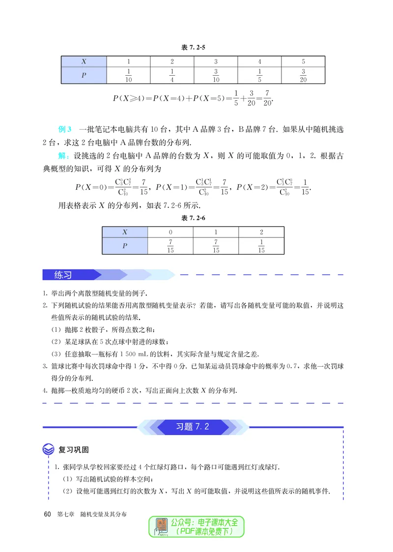 A版选必第3册_高中三年全科资料_高中_高中电子教材_高中数学_人教版