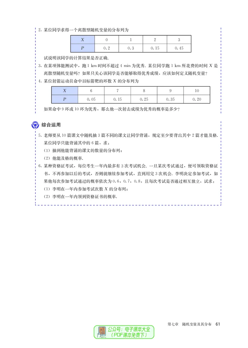 A版选必第3册_高中三年全科资料_高中_高中电子教材_高中数学_人教版