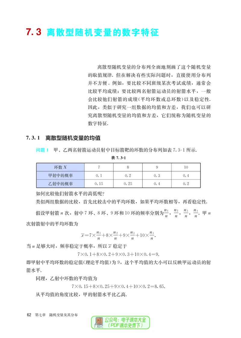 A版选必第3册_高中三年全科资料_高中_高中电子教材_高中数学_人教版